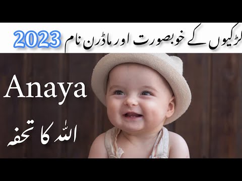 Muslim baby girl names with meaning in Urdu | Muslim Ladkiyon ke Naam