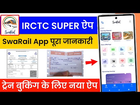 IRCTC SUPER APP LAUNCHED | ट्रेन का सारा काम एक ही ऐप से || IRCTC SUPER APP DOWNLOAD KAISE KARE