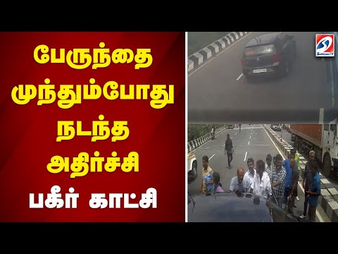 பேருந்தை முந்தும்போது நடந்த அதிர்ச்சி - பகீர் காட்சி