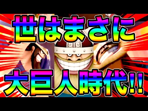 環境TOPのキャラ達をしばけちゃうブロギーとドリーが今アツい‼️巨人の時代が来とんがなw【バウンティラッシュ】