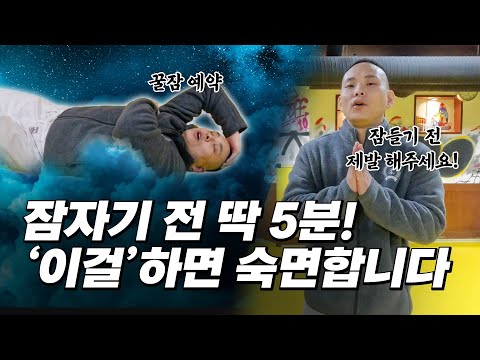 불면증, 어깨 결림, 비염 완화! 숙면을 위한 5분 마사지ㅣ잠들기 전에 하세요