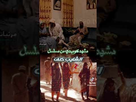 دراما عمانيه شايب خلف صلصال وسعود درمكي زميل عمي زميله عمي سعود درمكي انا عمي ممثل سوبر ماركت😍💔😂😭🤣🫶💕