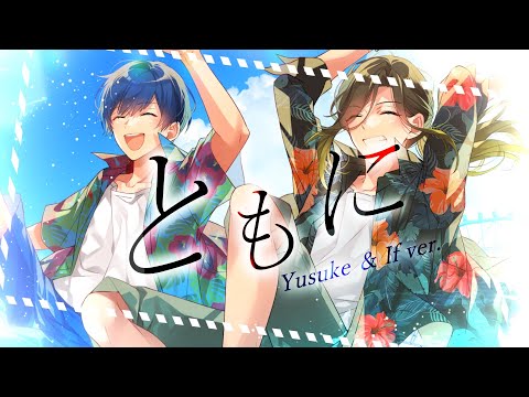 【夏全開アレンジで】ともに / WANIMA  歌ってみた【悠佑×If】