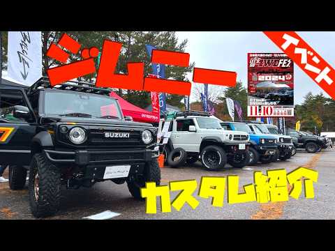 Customized Jimny at LET'S GO 4WD FES 2024 in Fujiten Snow Resort [with subtitles]