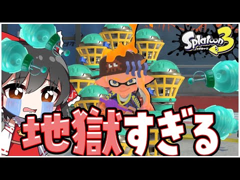 【スプラトゥーン3】もみじの嫌がらせが度を超えてやばい🔥【ゆっくり実況】