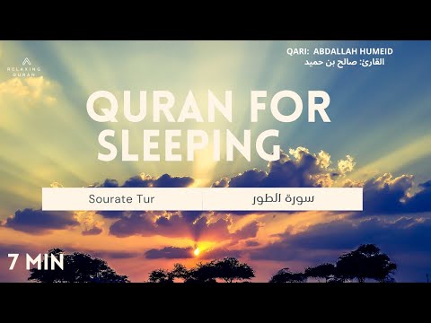 Surah Tur | Surah At Tur | Surah Toor [ Emotional Recitation by Abdallah Humeid ]