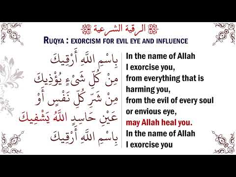 Ruqyah Curing Evil Eye  | رُقْيَةِ الْعَيْنِ | Removes Evil Eye