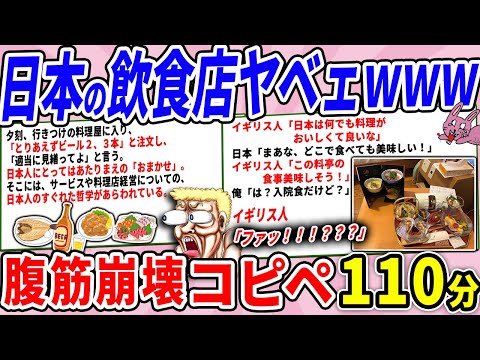 日本の飲食店のサービス、海外からしたら異常者だったwww【2chコピペ】