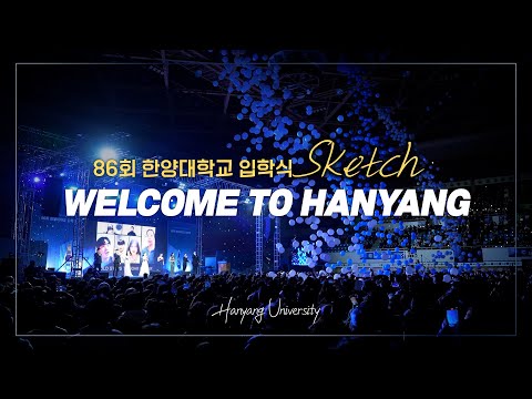 [HY-light] Welcome to 25 한양대 아기사자!!｜86회 한양대학교 입학식 스케치🦁💖 [4k]