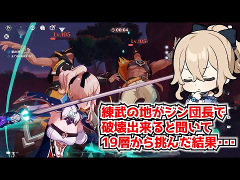 原神の高難易度イベント「征け！練武の地」がジン団長を使ってズルできると聞いて挑んだ結果･･･