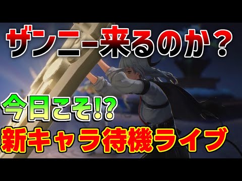 【鳴潮】今日こそザンニー発表か!?「めいちょう」【攻略解説】/#鳴潮　　フィービー　長離　2.2アプデ予告？　カンタレラ