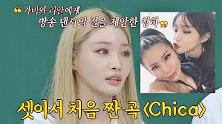 가비·리안에게 방송 댄서 길로 꼬신(?) 최초 작업자 청하( ´͈ ᵕ `͈ )◞♡ | 아는 형님 341회 | JTBC 220716 방송