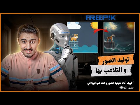 ذكاء اصطناعي جديد لتوليد الصور والتلاعب فيها في نفس اللحظة #ai #aiart #midjourney