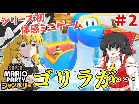 【スーパーマリオパーティジャンボリー】個性豊かな4人によるマリオパーティジャンボリー！サイコロスピードウェイ編『ゆっくり実況』PART2