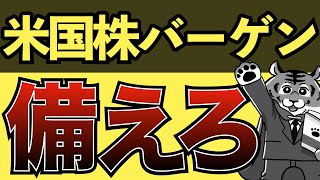 久しぶりに壮絶な買い場がくるかもしれません【S&P500】