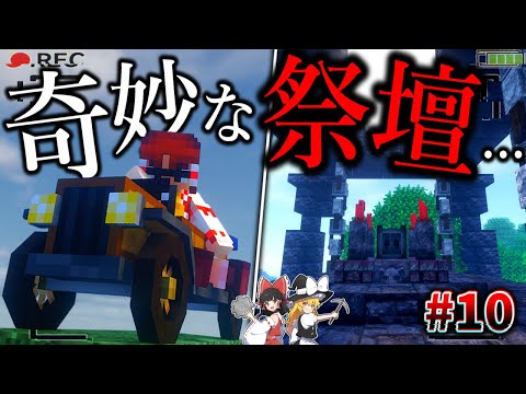 【Minecraft】ドライブ中に奇妙な祭壇を発見しました…。「怪異の島サバイバル記録」#10 【ゆっくり実況】【マイクラ】【都市伝説】Calvin's Horror