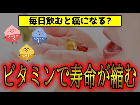 【ゆっくり解説】ビタミン摂取でがんになる？あなたが知らないビタミン驚きの効果とは