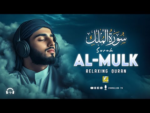 Peaceful Quran Recitation of Surah Al Mulk سورة الملك | MARVELOUS VOICE | Zikrullah TV