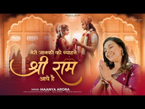 Meri Janki Ko Byahne Shri Ram Aae Hain - Maanya Arora | Sita Ram Bhajan