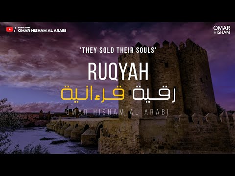 DEEP VOICE QURAN: RUQYAH رقية قرءانية - عمر هشام العربي