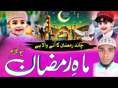 Ramzan Spacial New Kalam 2025 ! Chand Ramzan Ka Jab Nazar Aaye Ga Nazam #ramzan