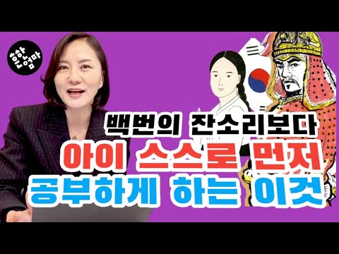 ✍️공부 좀 했으면 좋겠는데 엄마의 잔소리가 먹히지 않을 땐 이 방법이 최고!_아이의 공부 동기부여를 일으키는 이것