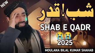 😭#2025 💫Shab e qadr ! !ka  Emotional bayan 🥺 BY moulana Bilal Kumar Shab #ramzan #abdulrashiddawoo