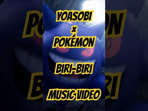 Biri-Biri MV公開！ #yoasobi #pokemon