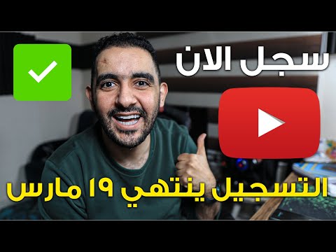 سجل الان❗التسجيل ينتهي ١٩ مارس ✅