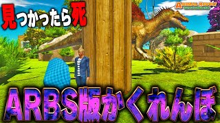 見つかったら即終了。ARBS版かくれんぼが怖すぎるwwwww | アニマルレボルトバトルシュミレーター Animal Revolt Battle Simulator #131