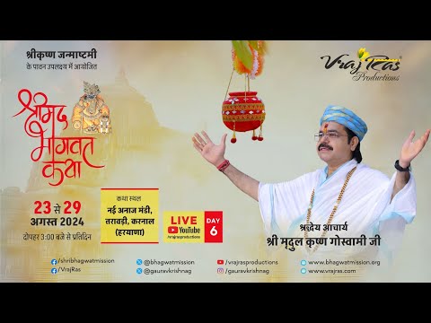 LIVE || Shrimad Bhagwat Katha || Day 6 | Acharya Mridul Krishna Goswamiji | Taraori, Karnal