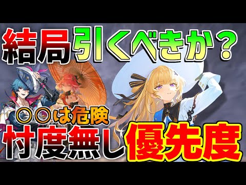 【鳴潮】「フィービー評価」引くべき？強みや弱み　引く理由と引かない理由　DPS比較や最終評価　将来性【めいちょう】逆境深塔/DPS/フィービー/ブラント　騒光効果　カンタレラ