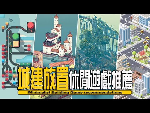 10款steam上极简风格城市建造放置类休闲游戏推荐- Minimalist Building