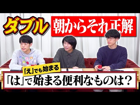 【要するにクイズ】「は」でも「え」でも始まる言葉を見つけたい【朝それ】