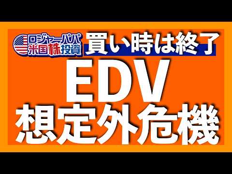 EDVの株価上昇が期待できない理由｜9月FOMC注目ポイントは利下げ回数ではなく「中心傾向の上限金利」｜実はEDV分配金は減配している｜無料zoomセミナー今週末開催【米国株投資】2024.8.16