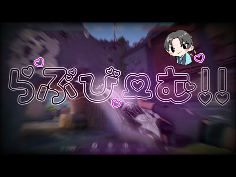 らぶびーむ!!🫶 (Valorant Montage)#14