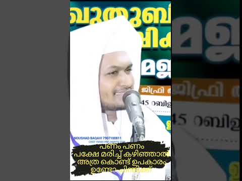 noushad baqavi|islamic|malayalam speech|status