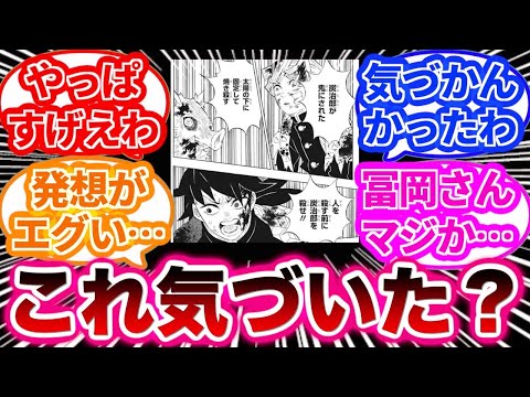 冨岡さんの発言に対してあるとんでもないことに気づいた読者の反応集