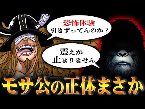 ロキが話していた人物は「あの事件」関係者だった！？モサ公が最後のロード歴史の本文の情報を持っているのか…