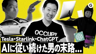 【ChatGPT】イーロン・マスクが生み出したものだけで3日間生活したらやばすぎた【AIすごい】