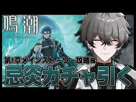 【 Wuthering Waves 】JIYAN MIND GIVING ME JIYAN? GACHA TIME YALL【 Leo Kuga / Neo-Porte 】