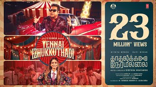 Kadhalikka Neramillai - Yennai Izhukkuthadi Video | Feat. AR Rahman | Ravi Mohan | Nithya Menen