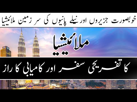 Explore Malaysia in 7 Minutes | Travel to Malaysia in Urdu | Hindi | Janlo | Real Channel