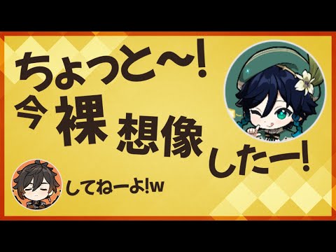 【原神】村瀬歩の入浴シーンを想像してしまった前野真君w【テイワット放送局/竹達彩奈/千織/村瀬歩/前野智昭/切り抜き/文字起こし】