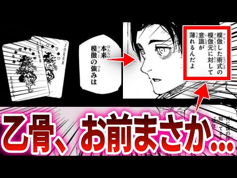 【呪術廻戦 反応集】（２６３話）乙骨の術式と天使の末路に気づいてしまった読者の反応集【最新263話】