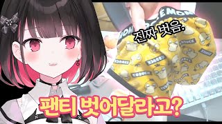 방송 중에 빤쓰 벗어주는 버튜버가 어디 있...ㅇ..어..? 있다고? [ 리코땅 Rikotan ]