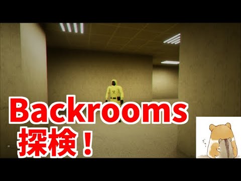 バックルームに迷いました　-Escape The Backrooms#2【ゲーム実況】