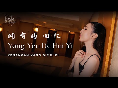 Eps 215 | Yong You De Hui Yi 拥有的回忆 - 王娜 | Kartika Wang cover