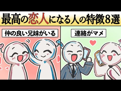 手放してはいけない男女の特徴8選