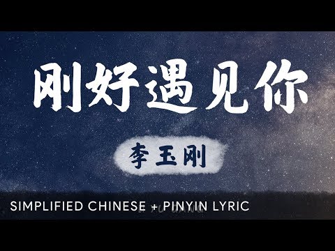 Li Yugang 李玉刚【 Happened to Meet You 刚好遇见你 】